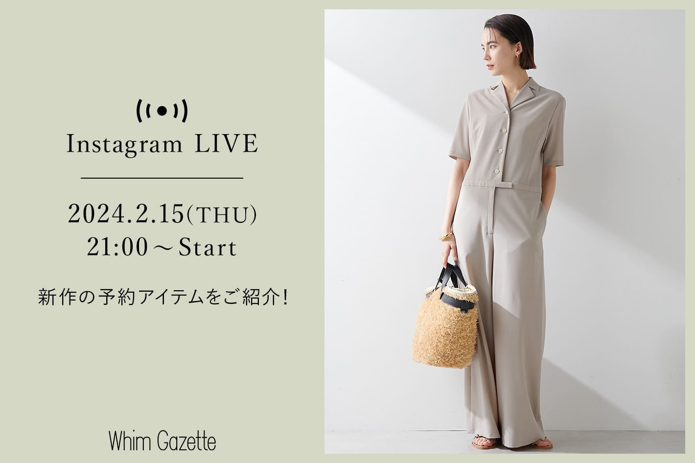 Whim Gazette  人気スタッフがおすすめする春の予約アイテムをご紹介