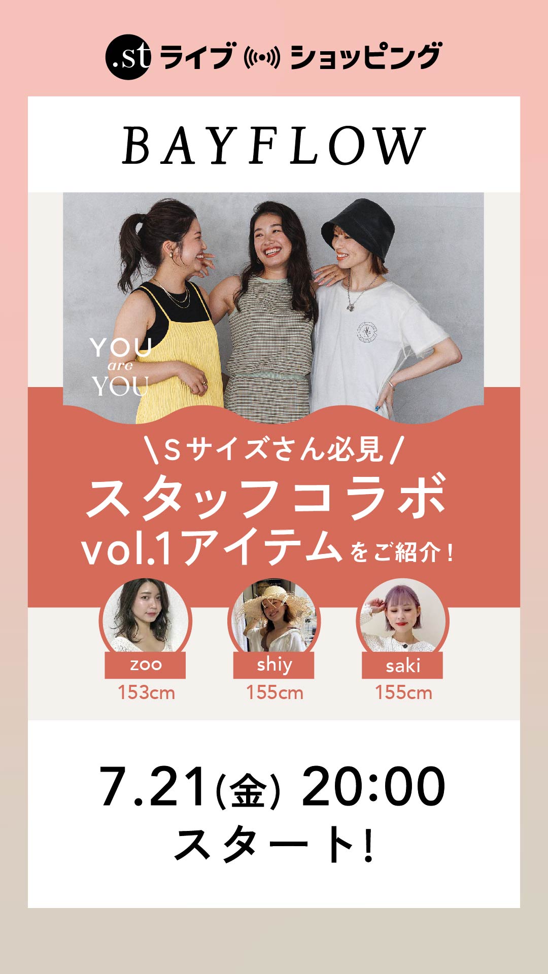 【低身長さん必見】スタッフコラボvol.1アイテムをご紹介！