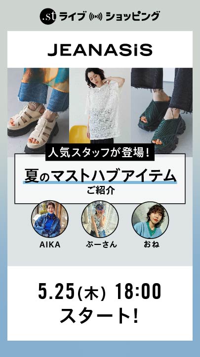 人気スタッフが登場！夏のマストハブアイテムのご紹介