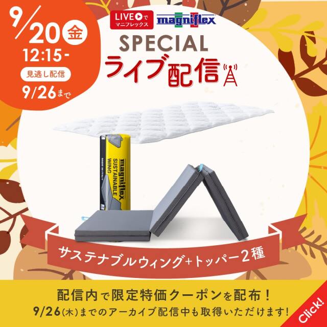 第2弾 サステナブルウィングとトッパー2種