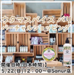 【ライブショッピング】ウタマスパイス (Utama Spice)