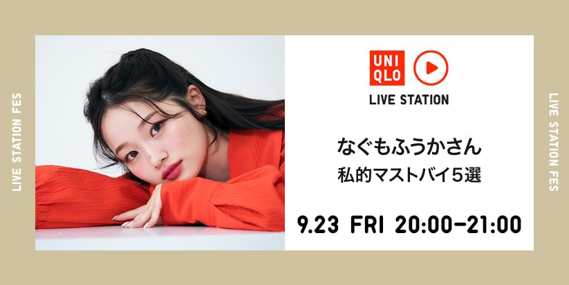 祝配信50回記念 6時間生配信 LIVE STATION FES　なぐもふうかさん 私的マストバイ５選