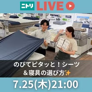 のびてピタッと！シーツ＆寝具の選び方✨