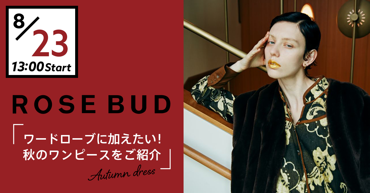 ワードローブに加えたい 秋のワンピースをご紹介 ウェビナビ