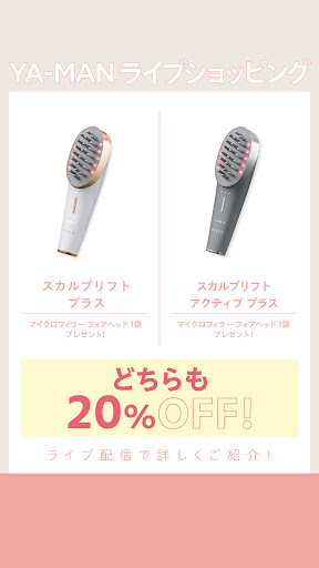 リフトアップに近づくヤーマンのヒット商品！！ライブ見てると良いことあるかも…