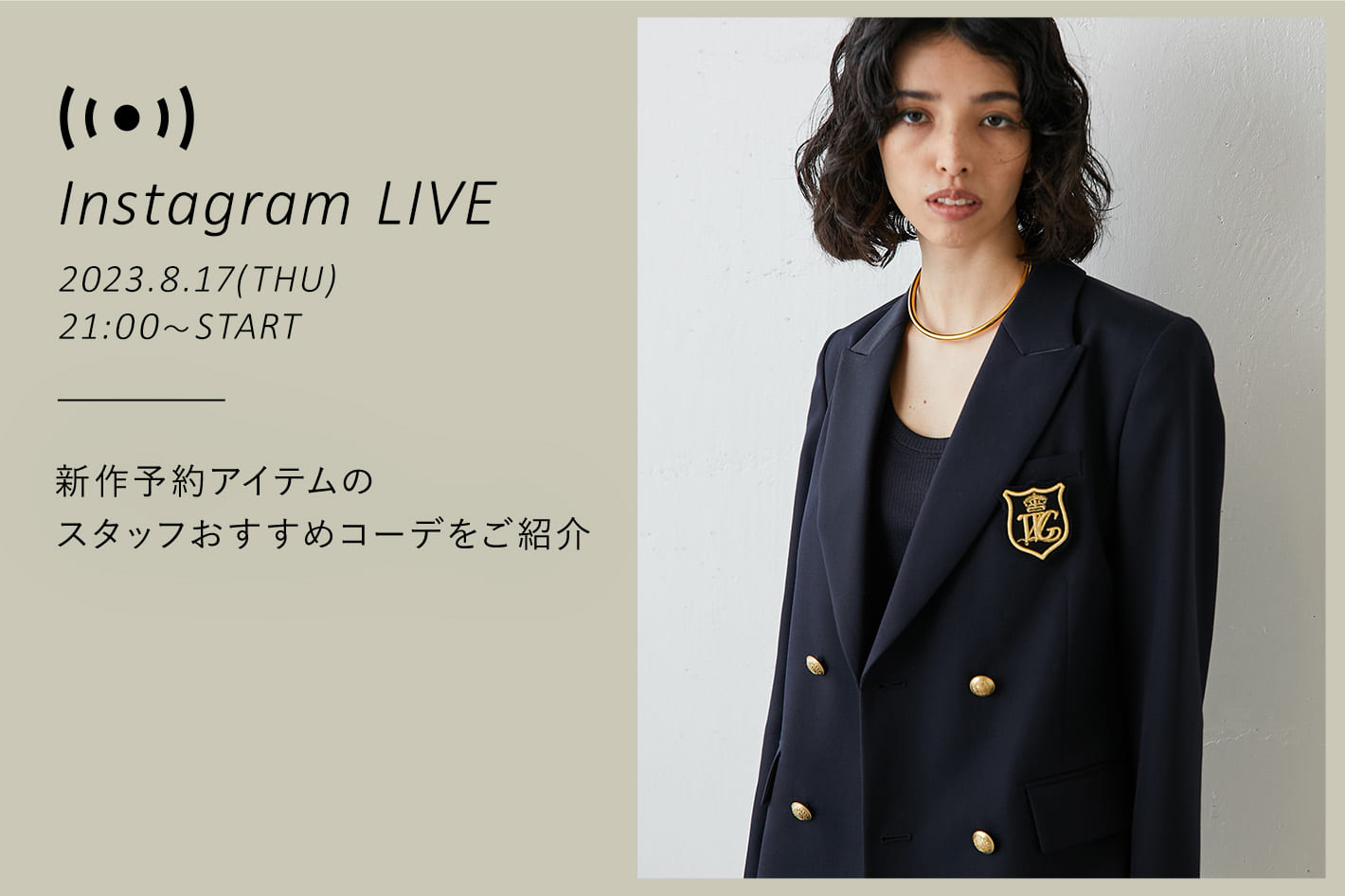 Whim Gazette  新作予約アイテムのスタッフおすすめコーデをご紹介！
