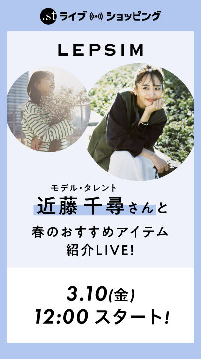モデル・タレントの近藤千尋さんと春のおすすめアイテム紹介LIVE！