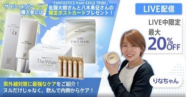 【FANTASTICS 限定特典付き🎁✨】紫外線対策に最強なケアをご紹介！