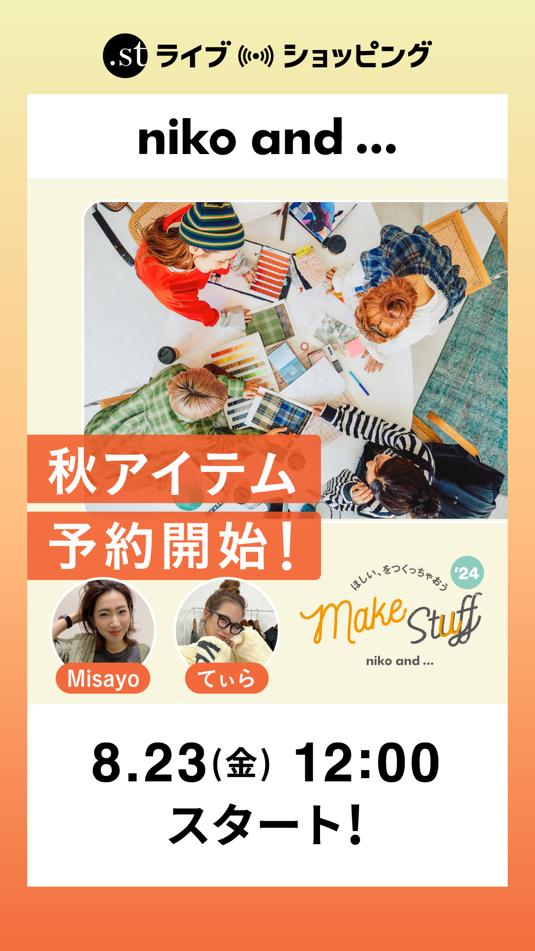 make stuff'24 秋アイテム予約開始！