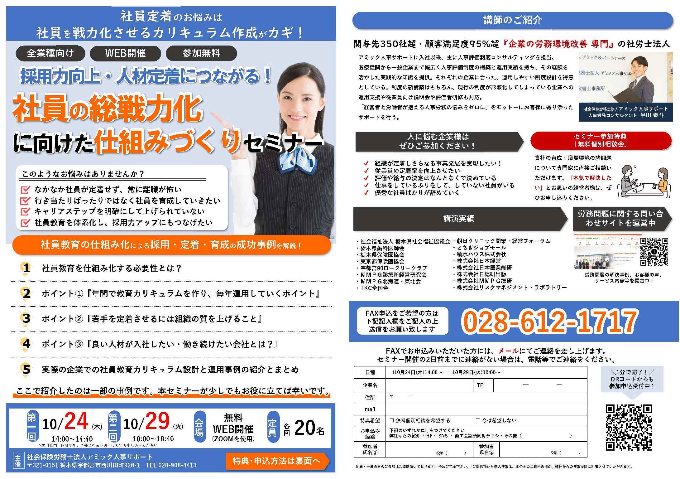 ＜10月開催＞社員の総戦力化に向けた仕組みづくりセミナー