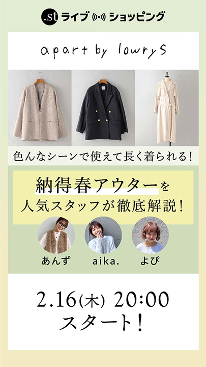色んなシーンで使えて長く着られる！「納得春アウター」を 人気スタッフが徹底解説！