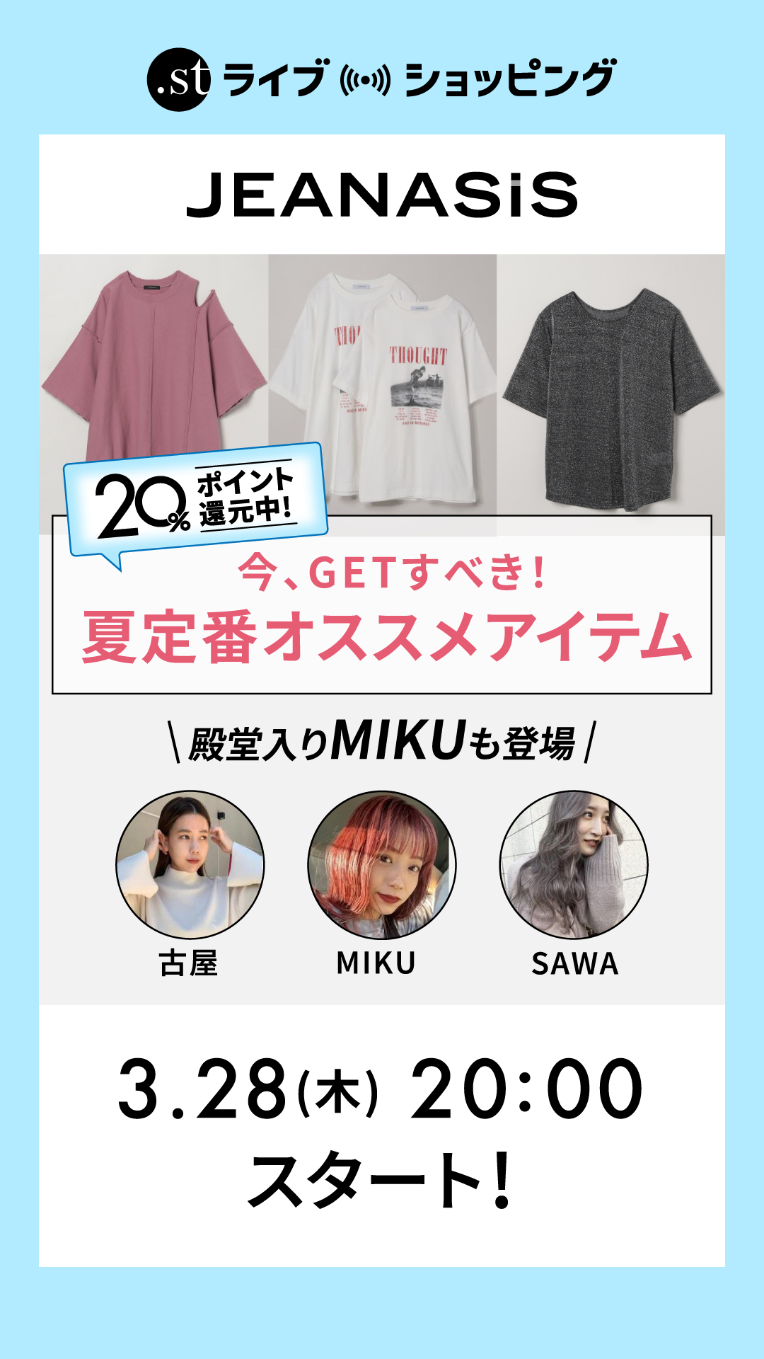 今、GETすべき！20%ポイント還元！夏定番オススメアイテム