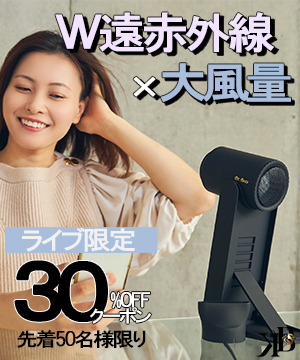 W遠赤外線の超速乾ドライヤー。MAX60℃でペットにも安心！