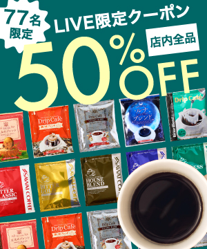 ワンランク上の香り高いコーヒーを紹介