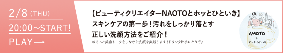 正しい洗顔方法をご紹介