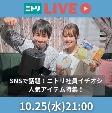 SNSで話題！ニトリ社員イチオシ人気アイテム特集！