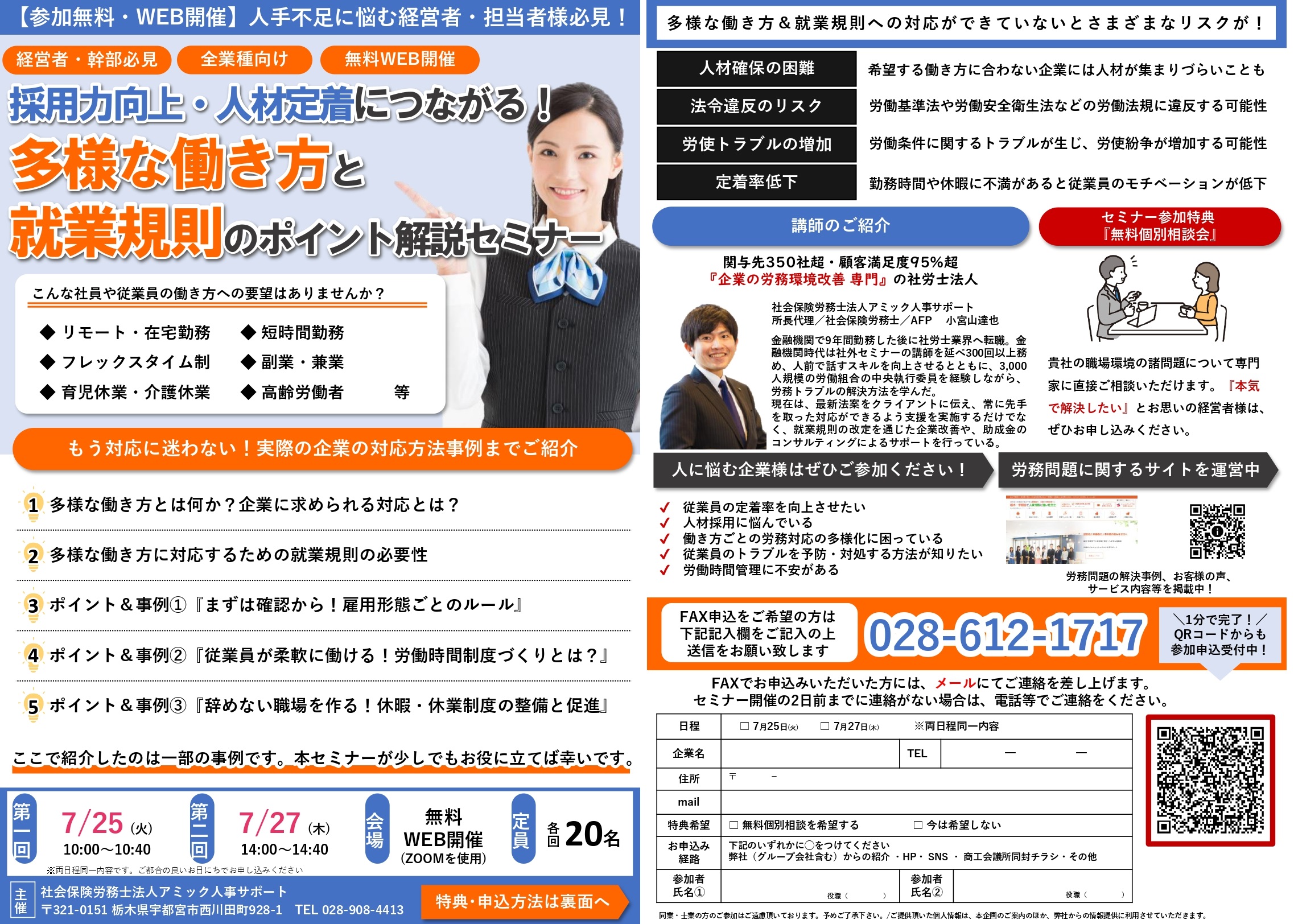 【7月開催】多様な働き方に対応する就業規則のポイントセミナー