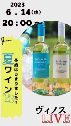 予約始まりました！赤ワイン