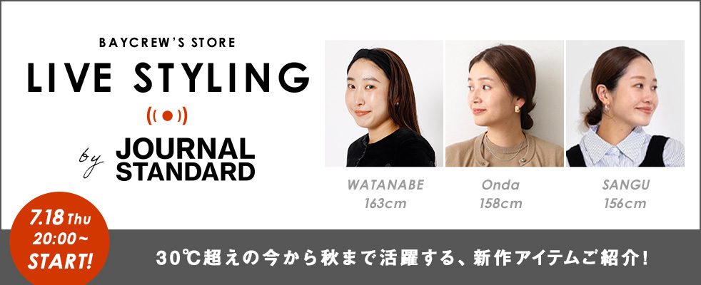 JOURNAL STANDARD/今から秋まで、季節をまたぐ新作アイテム！