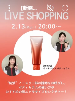 2月新発売ボディセラムをご紹介！