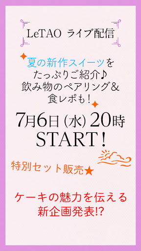 【ルタオ7月新作登場★】夏の新作スイーツをたっぷりご紹介♪