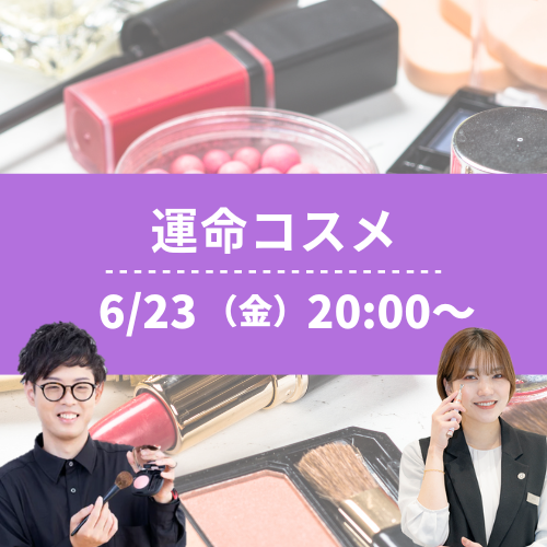 運命コスメ　 進化が止まらない！次世代UVケアの賢い選び方