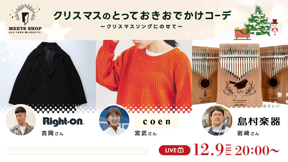 クリスマスのとっておきおでかけコーデ ～クリスマスソングにのせて～