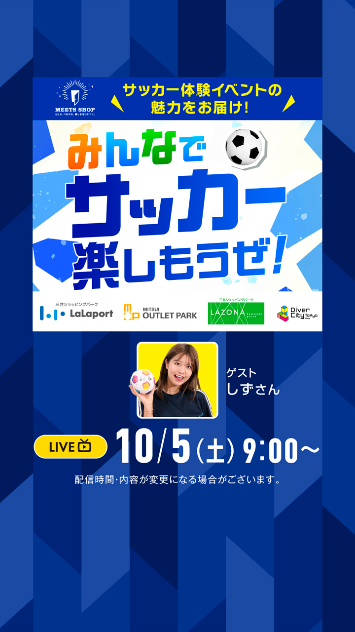 みんなでサッカー楽しもうぜ！