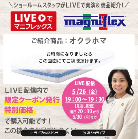ショールームスタッフがLIVEで実演＆商品紹介