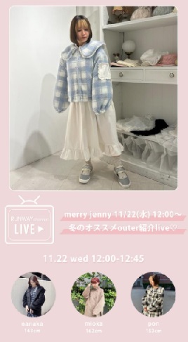 merry jenny冬のオススメouter紹介live♡