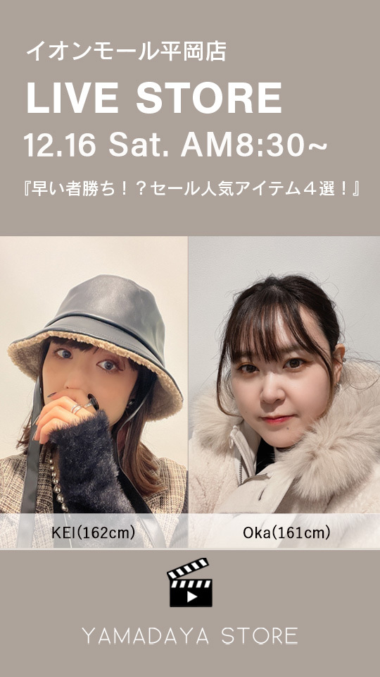 早い者勝ち！？セール人気アイテム４選！