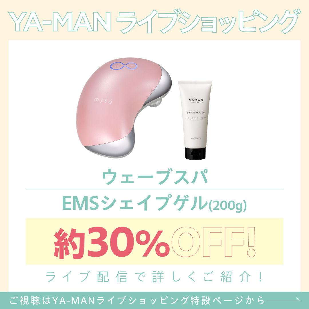初登場！ミーゼ ウェーブスパ＆EMSシェイプゲル(200g)