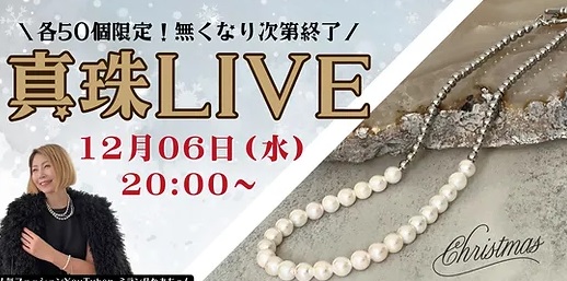 クリスマスは宇和海パールジェリーで彩り輝こう！