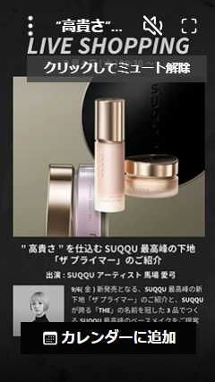 "高貴さ"を仕込む SUQQU最高峰の下地 「ザ プライマー」のご紹介