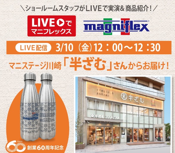 ショールームスタッフがLIVEで実演＆商品紹介