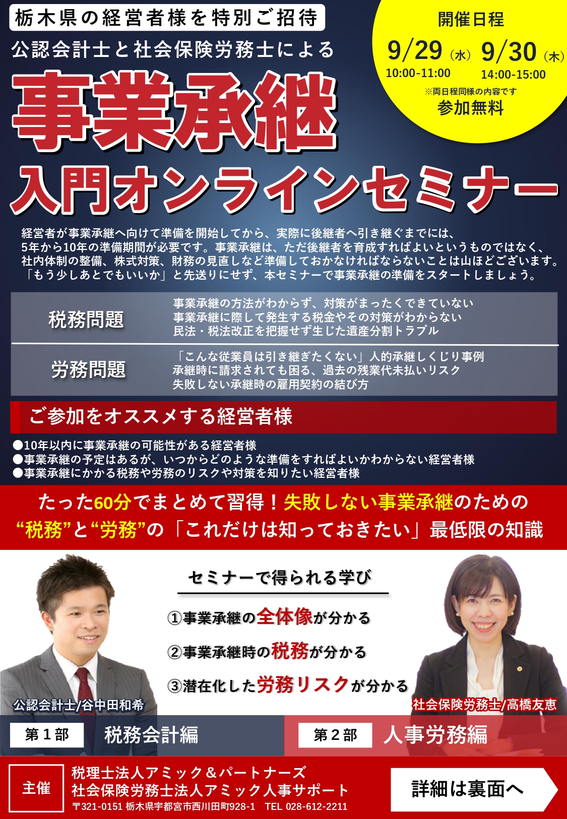 事業承継入門オンラインセミナー