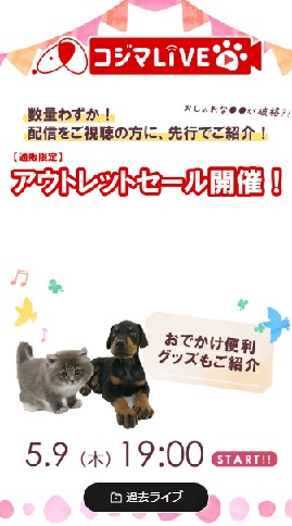 アウトレットセール開催