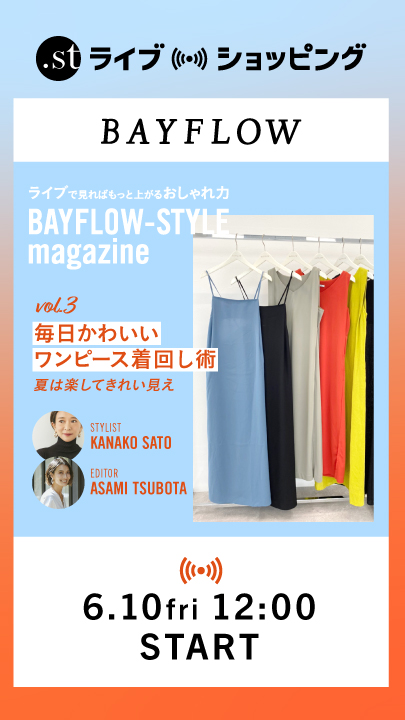 BAYFLOW 毎日かわいいワンピース着回し術