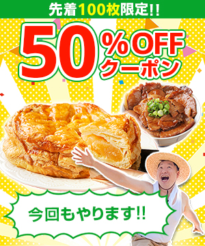 ぼーのの人気商品が【先着100枚限定】50％OFFクーポンにて半額に！