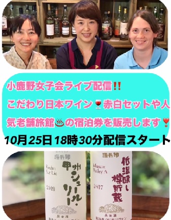 小鹿野女子会ライブ配信！