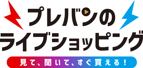 プレバンのライブショッピング