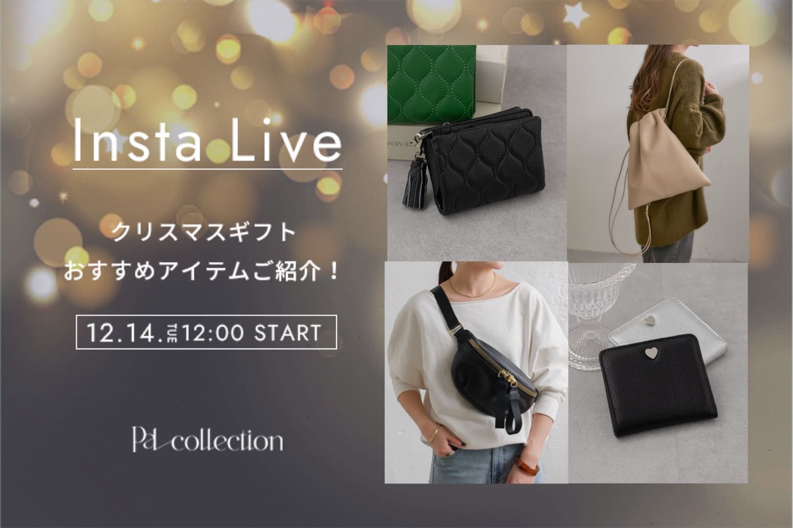 Pal collection　クリスマスギフトにおすすめアイテムご紹介！
