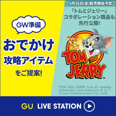 【GW準備】おでかけ攻略アイテムをご提案！