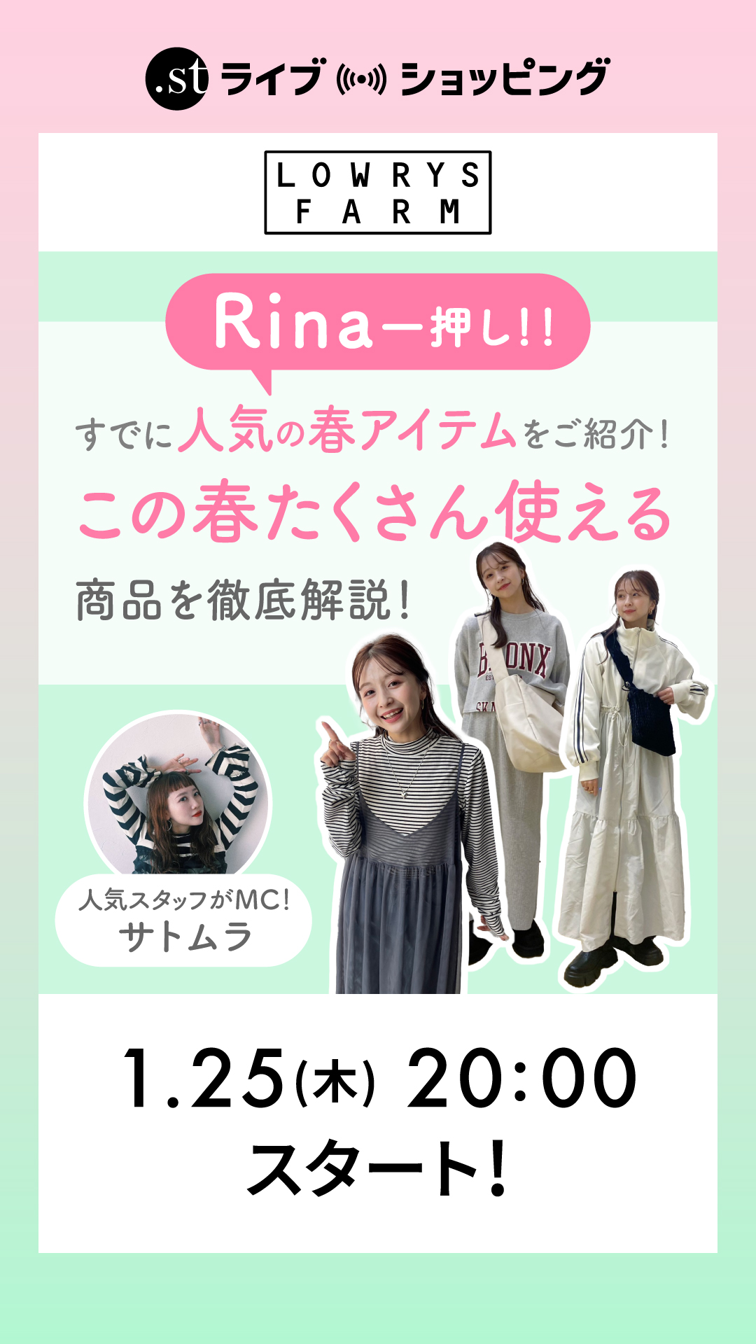 Rina一押し！すでに人気の春アイテムをご紹介！ この春GETしたらたくさん使える商品を徹底解説！