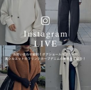 ボアショールマフラーや 美シルエットのフリンジカーブデニムの新色をご紹介！