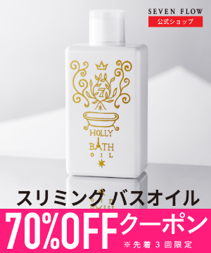 極上スリミングスパオイルのご紹介！