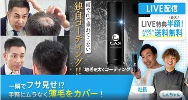一瞬でフサ見え!? 手軽にボリュームアップできるスプレー！!カンタンにフサフサに薄毛をカバーできるCAX！