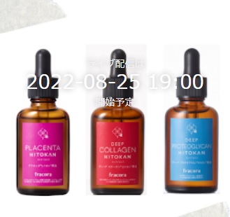 フラコラ定番の原液３姉妹がリニューアル！