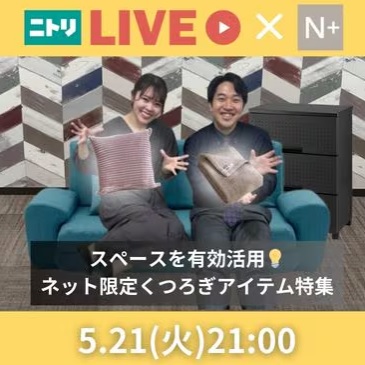 スペースを有効活用💡ネット限定くつろぎアイテム特集