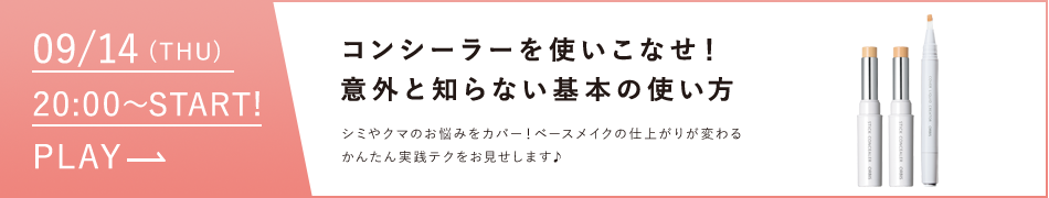 コンシーラーを使いこなせ！基本の使い方